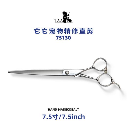 TAA它它宠物美容7.5寸精修直剪75130宠物美容师剪刀 商品图3