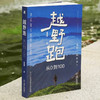 越野跑 从0到100 葛海标 著 运动 商品缩略图2