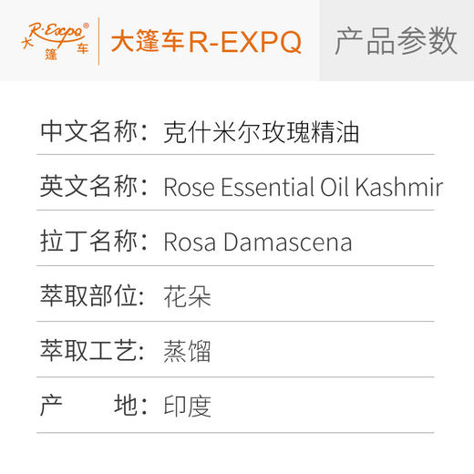 克什米尔玫瑰精油 印度精油原料批发芳疗护理调香香薰 大篷车精油 商品图2