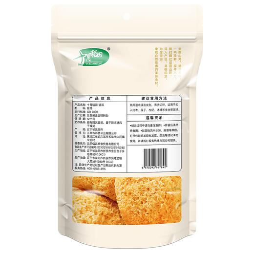 十月稻田 银耳200g 商品图1