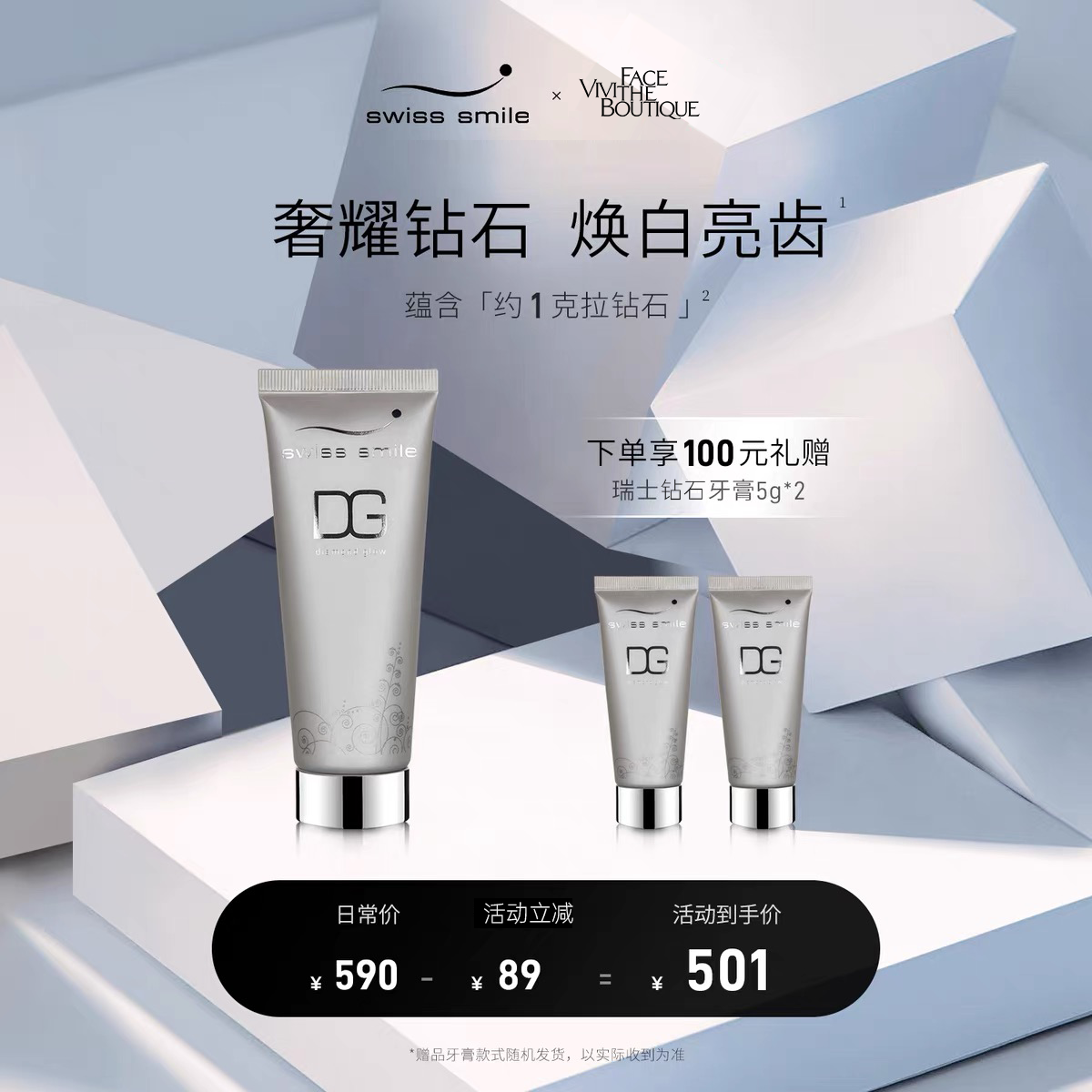 Swiss Smile瑞士微笑钻石牙膏75ml