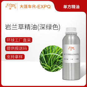 岩兰草/香根草(深绿色) 印度进口精油原料批发芳疗护理调香大篷车