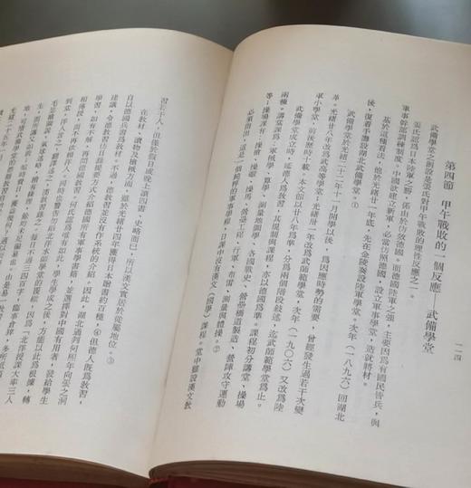 绝版！！《张之洞与湖北教育改革，精装25开，苏云峰著，中研院近史所1983年再版，380页，售价64元。 商品图7