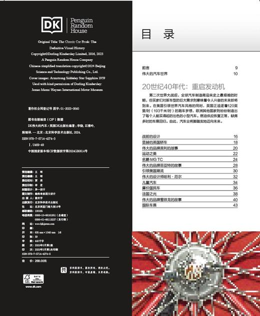 DK伟大的汽车 商品图2