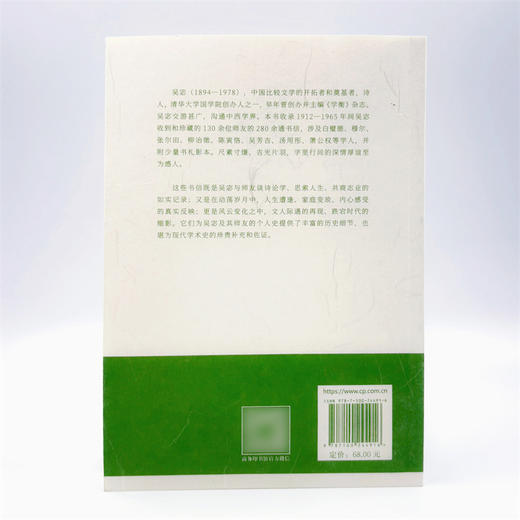 吴宓师友书札 商品图2