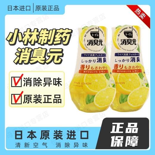 日本小林制药消臭元卫生间去除异味花果香空气清新剂效期26年6月 商品图1
