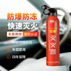 【森哥优选】车载家用灭火器 水基耐高温防爆私家车用便携年检消防器材3C认证*620ml 商品缩略图4
