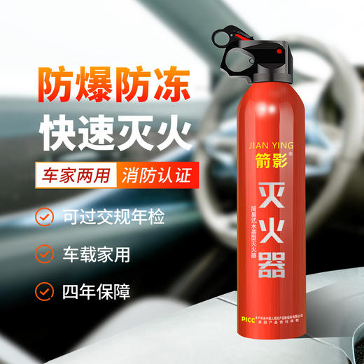 【森哥优选】车载家用灭火器 水基耐高温防爆私家车用便携年检消防器材3C认证*620ml 商品图4