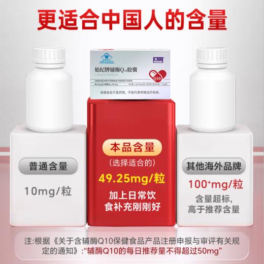 紫一辅酶Q10胶囊98.5%高含量辅酶熬夜加班呵护中老年成人增强免疫力 商品图1
