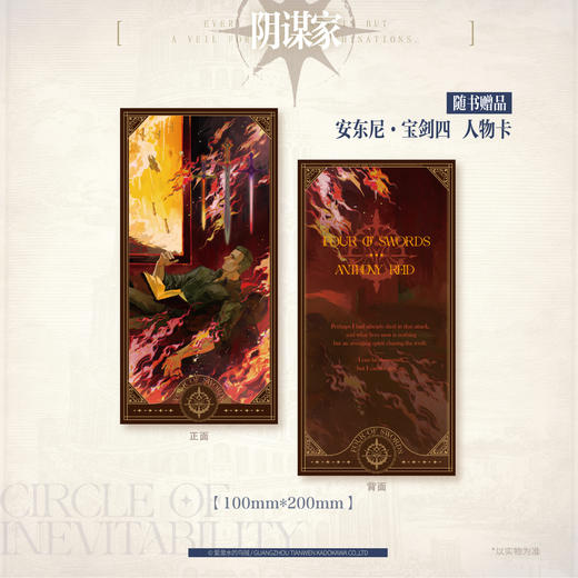 爱潜水的乌贼：宿命之环.6, 阴谋家.中（随书附赠：安东尼·宝剑四 人物卡，电报群夜聊 DIY场景立牌，火刑 黑白明信片，海拉与黑夜女神 纸质杯垫，黑夜眷者 纪念藏书票） 爱潜水的乌贼诡秘之主第2部 商品图2