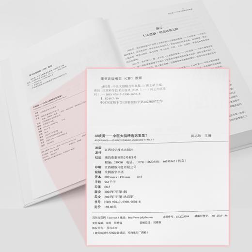 AI岐黄——中医大脑精选医案集1 商品图2