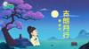 古朗月行 商品缩略图0