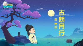 古朗月行