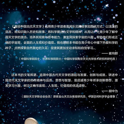 趣说中国古代天文学 张文杰 著 科普读物 商品图3