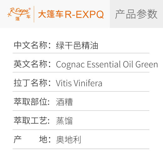 绿干邑精油 奥地利单方精油原料批发 芳疗护理香水调香大篷车精油 商品图2