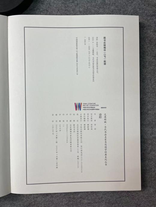 【李明-诗经】当代名家书写国学经典系列 商品图9