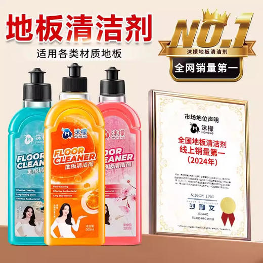 【积分兑换】沫檬  地板清洁剂500ml养护瓷砖清洗剂强力杀菌木地板大理石拖地液 商品图2