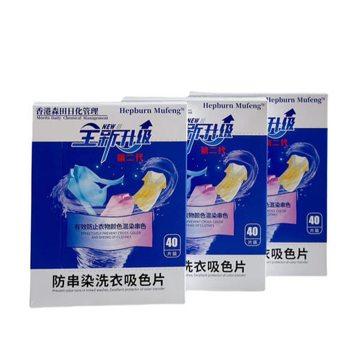 【全新升级第二代！特价到手5盒200片】Hepburn Mufeng·防串染洗衣吸色片 三合一洗衣吸色片 洗衣护色除螨 防串防染、纳米吸附、混洗无忧，环保可降解 商品图4