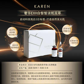 KAREN海茴香白皙套组微脂体vc玻尿酸胜肽搭配