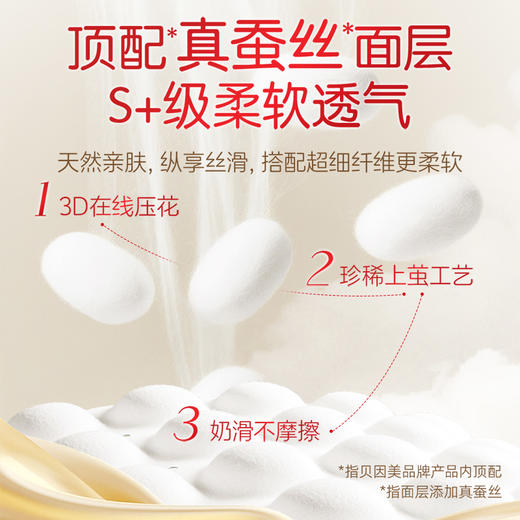 贝因美爱加亲护蚕丝山茶系列纸尿裤/学步裤（柔软、透气、亲肤） 商品图2