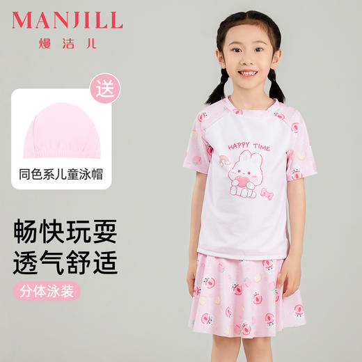 【商场同款】【赠泳帽】熳洁儿 女童夏日泳衣分体两件套可爱萌兔25206605 商品图0