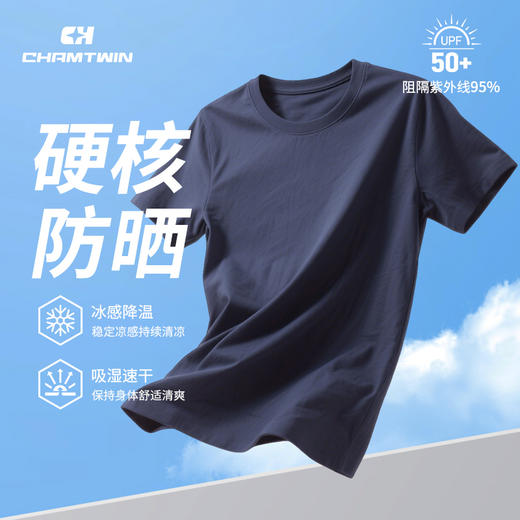 薄荷T恤（五合一科技面料）圆领T恤短袖T恤男 凉感冰纱防晒防臭抑菌透气吸湿排汗 户外运动跑步登山徒步 CHF152061 商品图4