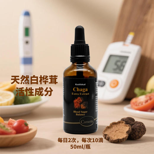 丹麦Camette凯麦特 白桦茸浓缩原液50ml/瓶 商品图2