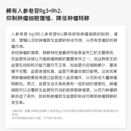 【通过146项检测】HUJ稀有人参皂苷胶囊 顺丰发货 商品图6