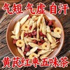 【拓高】御良芙·黄芪麦冬五味子茶60g/袋（12包）*5袋 【周日不发货】 商品缩略图4