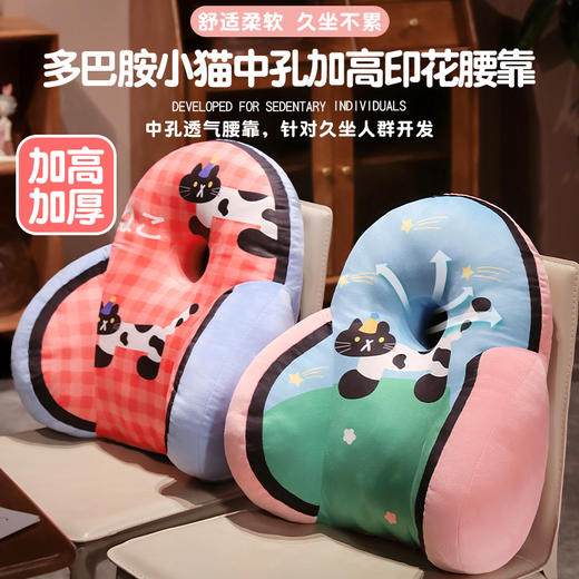 自然醒超柔水晶绒多巴胺小猫中孔加高印花腰靠QYL 商品图0