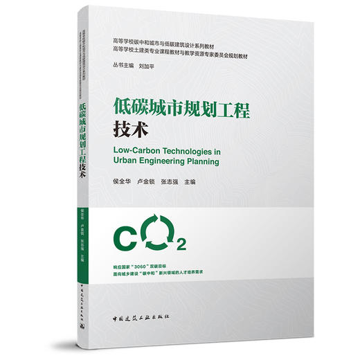 低碳城市规划工程技术 商品图0