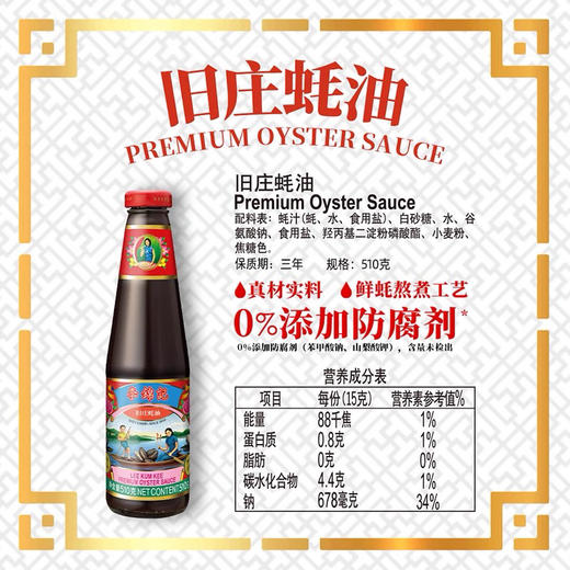 李锦记旧庄特级蚝油510g 商品图2