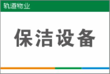 【TS】20-30cm保洁设备 亚克力+背面贴双面胶（地下室） 商品图0