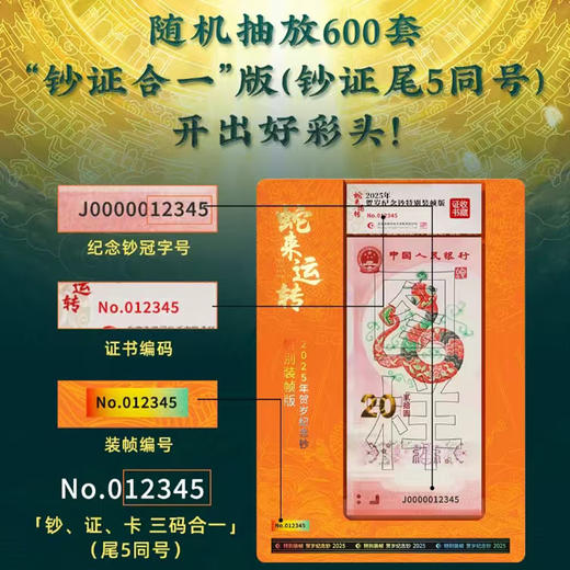 【新品首发】康银阁《蛇来运转--2025年贺岁纪念钞特别装帧册》盲盒与彩蛋双重惊喜 商品图2