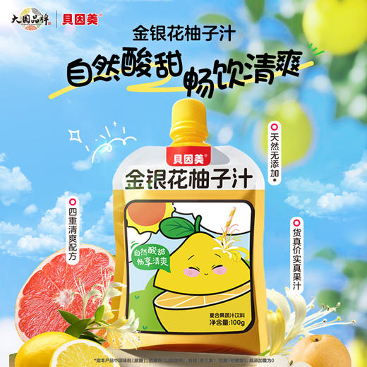 贝因美金银花柚子汁饮料果汁饮品零食学生100g*14袋 商品图0