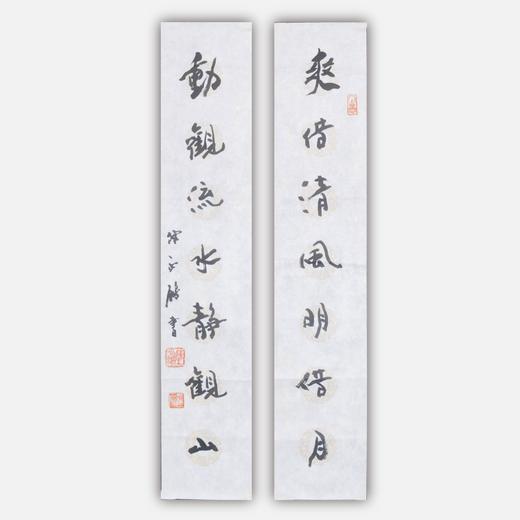 陈永锵《爽借清风明借月 动观流水静观山》书法69*13CM 手写宣纸对联 商品图0