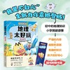 地理太好玩 探索地球村 我是不白吃 著 科普 商品缩略图2