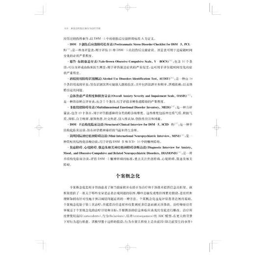 麻省总医院认知行为治疗手册 商品图4