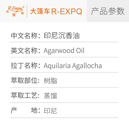 印尼沉香油 精油原料批发 香氛调香香薰 大篷车精油 商品图2