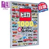 预售 【中商原版】TOMICA多美卡超级汽车模型图鉴 日文原版 トミカ1000 超スーパーコレクション げんきのえほん 商品缩略图0