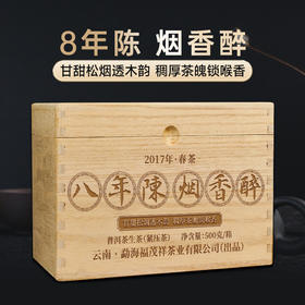 浓郁松烟香一啜入魂【烟香醉龙珠】甘甜松烟透木韵 稠厚茶魄锁喉香 云南勐海布朗山普洱茶生茶8年陈古树龙珠木箱装超大分量500g