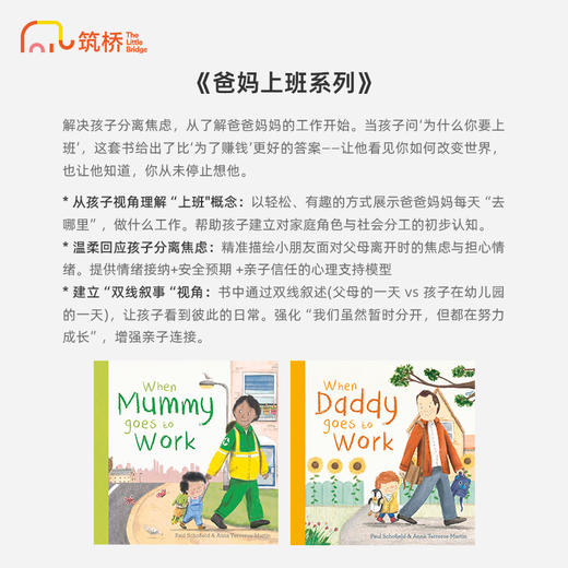 爸妈上班系列 商品图1