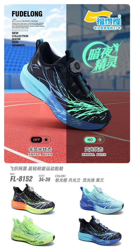 福德隆双网8152   28-33 34—39码 商品图0