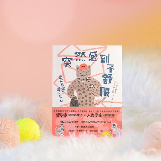 突然感到不舒服 宫野真生子 文学 / 文学其他 商品图2