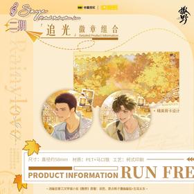 撒野 追光 徽章组合 吧唧 国谷 耽美