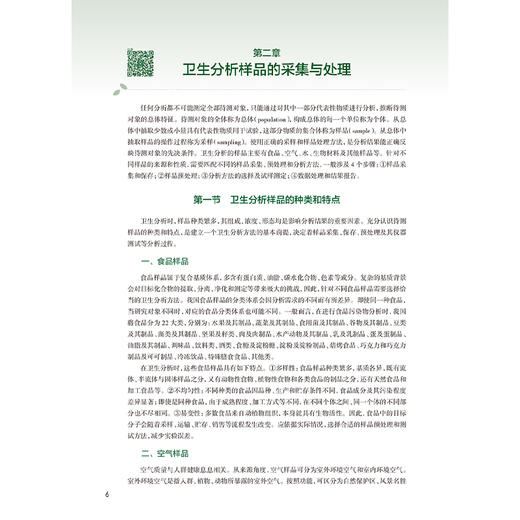 卫生化学 第9版 十四五规划教材全国高等学校教材 康维钧 李娟 主编 供预防医学类专业用 预防医学 9787117381772 人民卫生出版社 商品图4