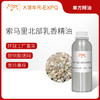 索马里(北部)乳香精油/波叶乳香精油索马里进口单方精油原料批发芳疗护理 商品缩略图0