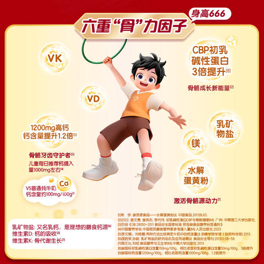 贝因美红爱666儿童成长4段奶粉450g*1罐含乳铁蛋白 商品图3