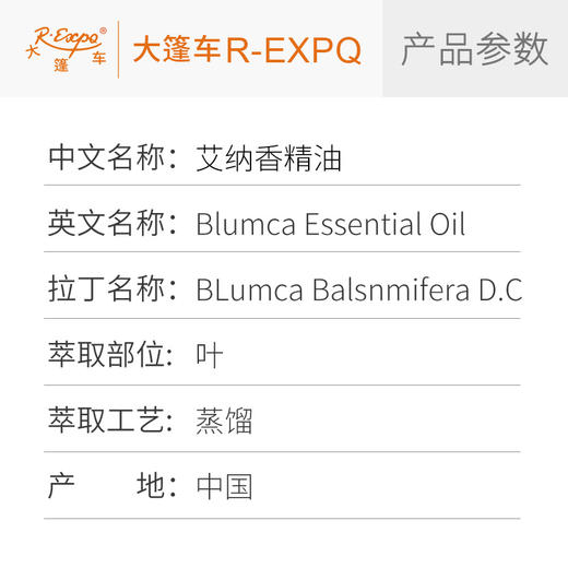 艾纳香精油 单方精油原料批发芳疗护理香氛调香香薰 大篷车精油 商品图2