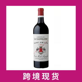 嘉芙丽庄园干红葡萄酒2022 Chateau La Gaffeliere, Saint-Emilion, France